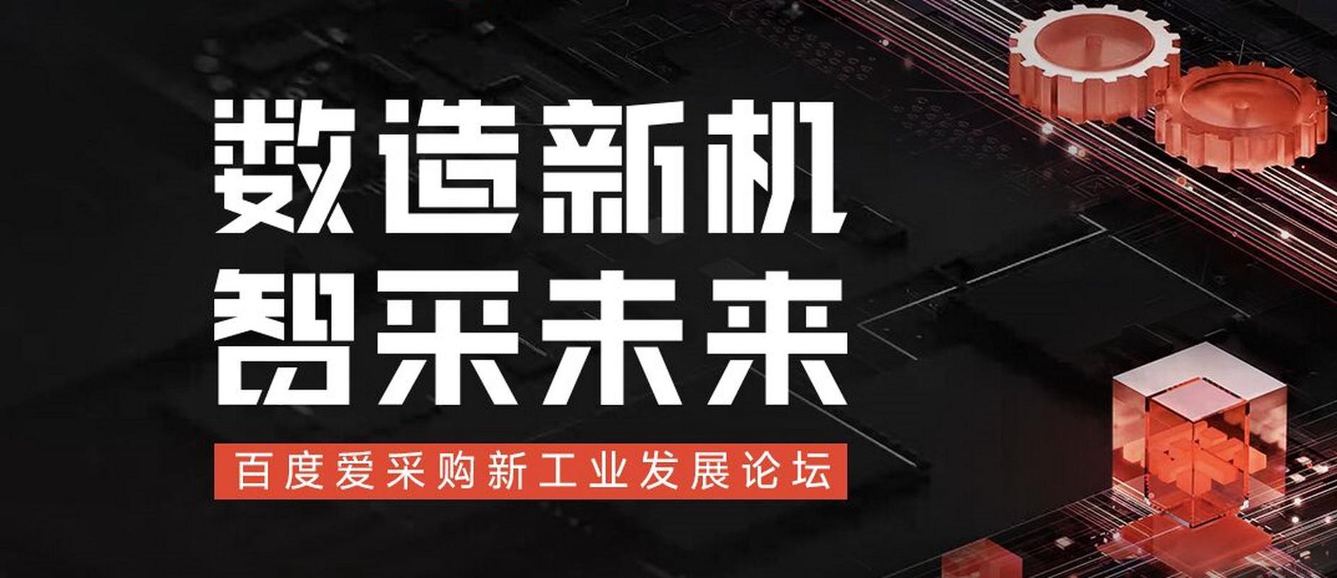 爱采购科技